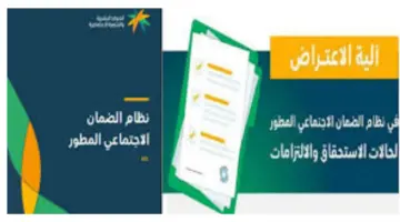 "وزارة الموارد البشرية" توضح خطوات الاعتراض على نتائج أهلية الضمان الاجتماعي المطور