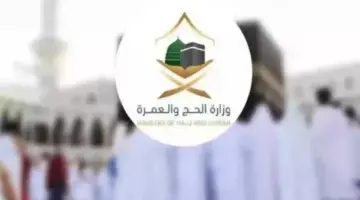 عاجل.. وزارة الحج والعمرة توضح التزامات الحجاج لتأدية الحج نظامًا 1445