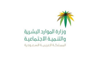 "الموارد البشرية" توضح ما هي الدفعة المرفوضة او المعلقة في الضمان الاجتماعي