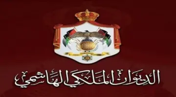 الديوان الملكي الأردني يعلن اطلاق الشعار الرسمي لعيد الاستقلال 78