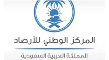 "المركز الوطني للأرصاد" يكشف موعد استقرار الأجواء في المنطقة الشرقية