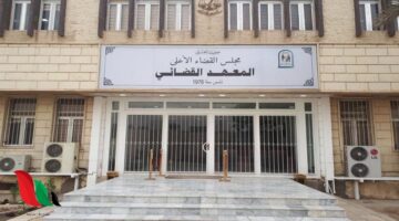 "من خلال هذا الرابط".. التقديم في الدورات التدريبية بالمعهد القضائي العراقي 