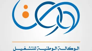 عبر الوكالة الوطنية للتشغيل.. خطوات التسجيل في منحة البطالة 2024 والشروط المطلوبة