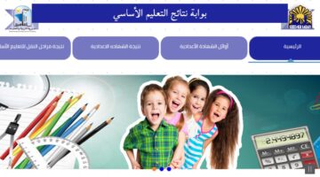 " مبروك النجاح" رابط نتيجة الصف السادس الابتدائي محافظة الجيزة 2024 الدور الأول