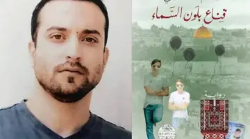رواية الفلسطيني باسم خندقجي قناع بلون السماء تحصل على جائزة البوكر العربية