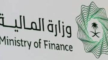 بدء فتح باب التسجيل في برنامج تأهيل المتميزين المقدم من وزارة المالية