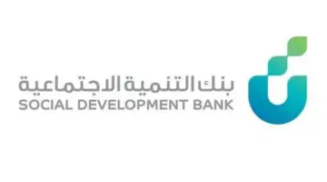 ما هي شروط قرض الزواج الجديد بدون فوائد بالتقسيط حتى 72,000 ريال لدى بنك التنمية الاجتماعية؟