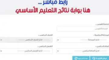 طريقة الاستعلام عبر بوابة التعليم نتائج السادس الابتدائي