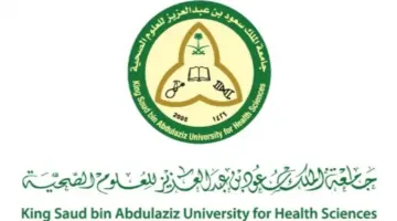 " سارع بالتقديم" في وظائف جامعة الملك سعود للعلوم الصحية لحاملي الثانوية فأكثر للرجال