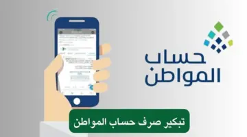 تبكير صرف حساب المواطن الدفعة 78 لشهر مايو وخطوات الاستعلام عن الأهلية