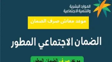 حقيقة تبكير موعد صرف معاش الضمان الاجتماعي المطور لشهر يونيو 2024