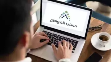 "خدمة المستفيدين" توضح طريقة تحديث بيانات التابعين في حساب المواطن 1445