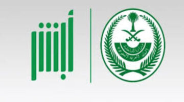 منصة أبشر تعلن عن تحديثات مجدولة لأنظمتها يوم الجمعة القادم