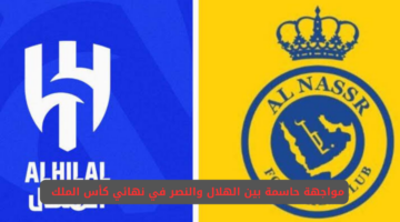 ما هو تردد القنوات الناقلة لمباراة الهلال والنصر في نهائي كأس الملك السعودي 2024؟