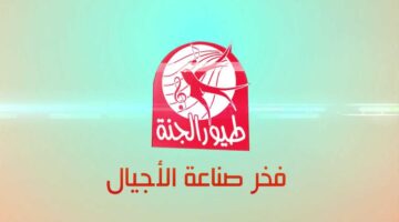 استقبل الآن تردد قناة طيور الجنة 2024 على نايل سات