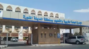 تقديم موعد اختبارات الفصل الدراسي الثالث في المدينة المنورة 1445هـ