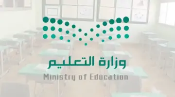 "التعليم السعودي" تعديل موعد اختبارات الفصل الدراسي الثالث 1445 وهذه المواعيد الجديدة