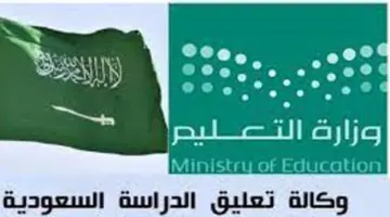"وزارة التعليم" تعلن عن تعليق الدراسة اليوم بمدارس منطقة شرورة