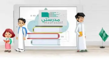 اجازة .. هل تم تعليق الدراسة في الرياض غداً الخميس؟ "وزارة التعليم" توضح الحقيقة