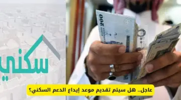 وزارة الإسكان تعلن تقديم إيداع الدعم السكني لشهر مايو 2024.. اعرف خطوات الاستعلام