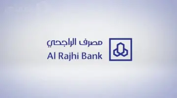 شروط الحصول على تمويل الراجحي الفوري للأفراد 1445 أون لاين "مزايا حصرية"