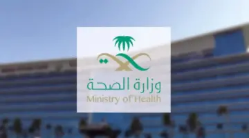 "وزارة الصحة" تعلن عن آخر مستجدات حالات التسمم الغذائي الرياض