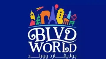 بالخطوات .. طريقة حجز تذاكر بوليفارد وورلد 2024 والأسعار في العطلات الرسمية