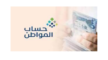 مؤهل ولم ينزل دعم حساب المواطن .. "خدمة المستفيدين" توضح الأسباب 1445