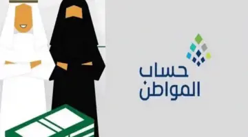 ما هو رابط حساب المواطن استعلام عن الدفعة 78 لشهر مايو 2024؟