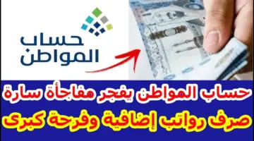 ما هي حقيقة صرف ثلاث رواتب اضافيه لمستفيدي حساب المواطن؟؟ الموارد البشرية تجيب