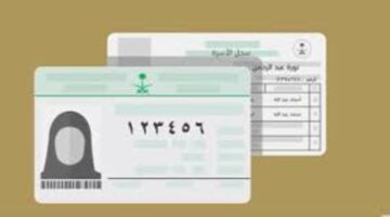 الأحوال المدنية توضح خطوات إصدار سجل الأسرة للأمهات 1445