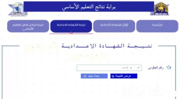 "استعلم الآن".. رابط نتيجة الشهادة الاعدادية وطريقة الاستعلام عنها 