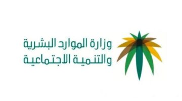 وزارة الموارد البشرية توضح رقم الضمان الاجتماعي المطور للاستعلام عن الأهلية 1445