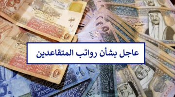 توضيح عاجل من المالية بشأن زيادة رواتب التقاعد بالتزامن مع نزولها وحقيقة إضافة 100 دينار لرواتب الموظفين