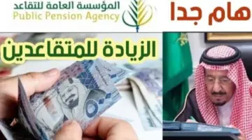 مؤسسة التقاعد تكشف حقيقة زيادة رواتب المتقاعدين 1445 وموعد نزول راتب الشهر القادم