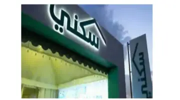 "التنمية العقارية" تعلن عن منتج القسط الميسر من سكني وشروطه 1445