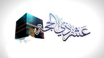 أفضل أيام السنة".. مركز الأزهر للفتوى يوضح فضل صيام عشر ذي الحجة