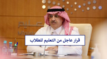 عاجل توقف الدراسة في مدارس المملكة بأمر وزاري نهاية الشهر بخلاف ما صدر بالتقويم