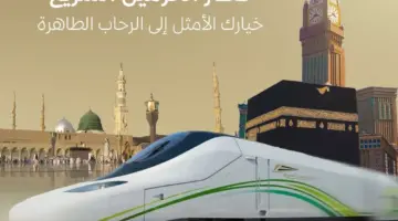 " سرب" يوضح مزايا و شروط القبول في البرنامج التدريبي لتأهيل قائدات قطار الحرمين السريع
