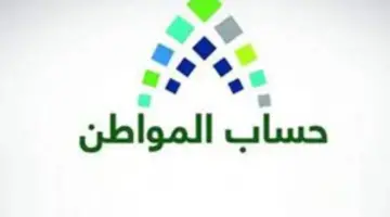 قبل إيداع دعم مايو 2024 .. ما هو الحد الأدنى لـ قيمة الاستحقاق في حساب المواطن 1445؟