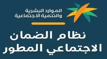 الموارد البشرية توضح خطوات تقديم اعتراض على الضمان الاجتماعي المطور