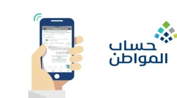 كم يحصل الفرد من حساب المواطن؟ "خدمة المستفيدين" تجيب