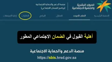 كيف أستعلم عن أهليتي في الضمان المطور؟.. الموارد البشرية تُوضح الخطوات