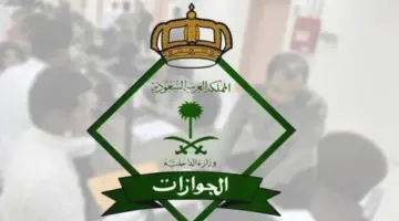 ما هي حقيقة تخفيض رسوم المرافقين إلى 100 ريال؟ "الجوازات السعودية" توضح