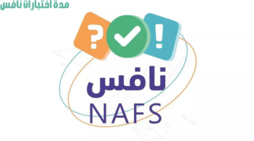 "وزارة التعليم" تحدد ما هي مدة اختبارات نافس للصف السادس الابتدائي 1445؟