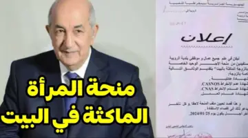 "الوكالة الوطنية للتشغيل" تطلق منحة المرأة الماكثة في البيت 2024