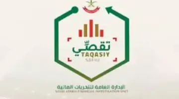 الإدارة العامة للتحريات المالية تطلق منظومة تقصي الإلكترونية