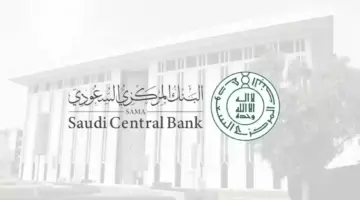 هااام .. البنك المركزي السعودي يُعلن رسميًا مواعيد إجازة ‌عيد الأضحى⁩ المبارك للبنوك 1445