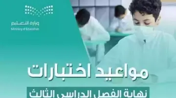 "إدارة تعليم مكة المكرمة" تعلن تغيير موعد اختبارات الفصل الدراسي الثالث 1445