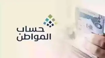 متي موعد صرف الدفعة 78 من حساب المواطن لشهر مايو ؟